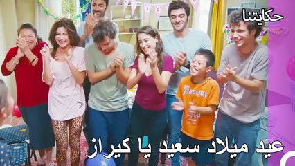 مفاجأة لا تنسى لكيراز - حكايتنا