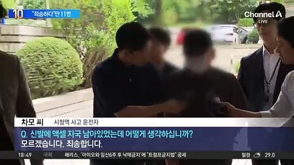 시청역 역주행 사고 운전자 “죄송하다”만 11번