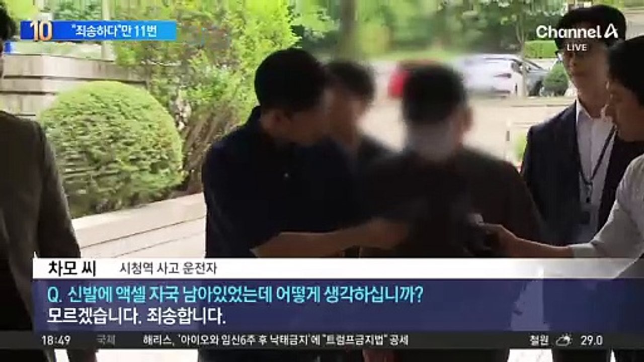시청역 역주행 사고 운전자 “죄송하다”만 11번
