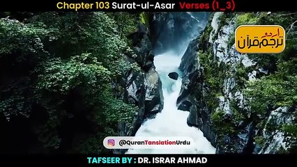 Surah Asar Urdu Translation & Tafseer