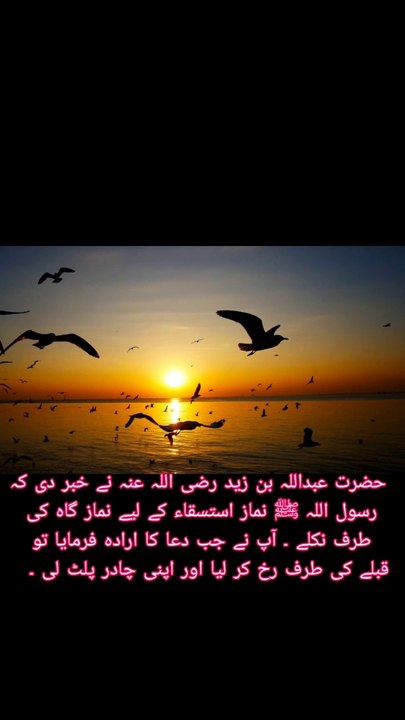 Namaz e istasqa