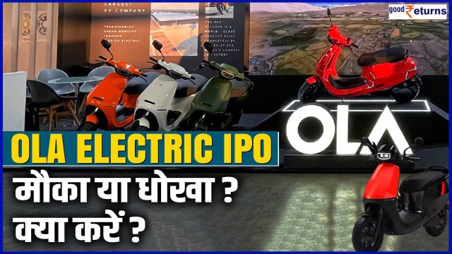 Ola Electric IPO: निवेश करने से पहले जान लें ये बातें | Ola Electric IPO Analysis| GoodReturns
