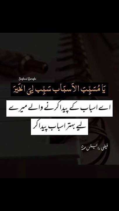 یا اللہ میرے لیے بہترین اسباب پیدا فرما دے آمین #trending#viral#shorts#islamic#foryou#dailymotion#share