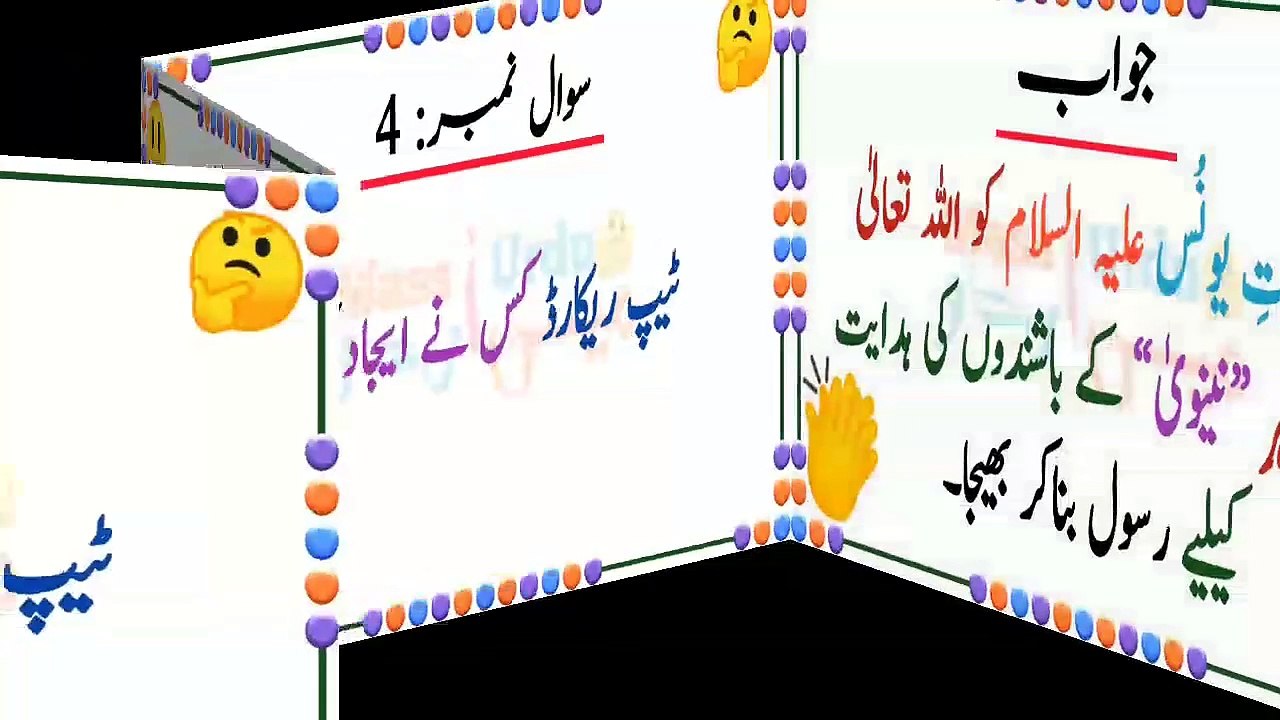 Paheliyan in Urdu _ General Knowledge Questions With Answers _ Amazing Facts _ Riddles in Hindi