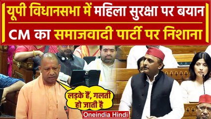CM Yogi ने दिया  महिला सुरक्षा पर जोरदार बयान, जानिए क्या | UP Vidhansabha Session | वनइंडिया हिंदी