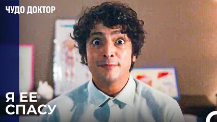 Гениальное Решение От Али Для Операции - Чудо доктор 90 Серия