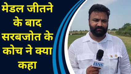 Paris Olympics में Bronze Medal जीतने वाले Sarabjot Singh के कोच ने कही बड़ी बात