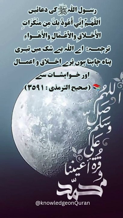 bure Amal, khwahishat aur ikhlaq se bachne ki Dua ؒ