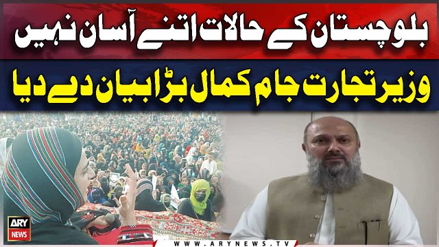 Balochistan Current Situation | Jam Kamal's Important Statement