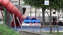 40 миллионов европейцев остались без отпуска