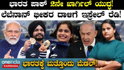 India VS Pakistan ಭಾರತ ಪಾಕಿಸ್ತನ ಮಧ್ಯೆ ನಡೆಯುತ್ತಾ ಮತ್ತೆ ಗಲಾಟೆ