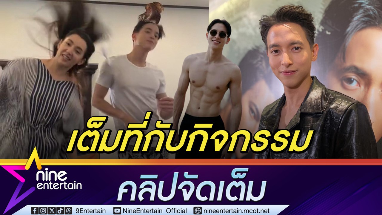 เจมส์จิ เผย ถูกขอดูร่างทอง โฟม ไม่หวง  | ชาเลนจ์สะบัดไก่ กับ เบลล่า ทำช่างผมงอน (คลิปจัดเต็ม)