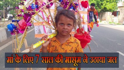 7 साल की मासूम ने हरिद्वार से उठाया जल, 8 दिन में तय की 200 किलोमीटर की दूरी