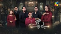 Be Rung - Episode 10 - 29th July 2024 - [ Sukaina Khan & Haroon Shahid ] - HUM TV