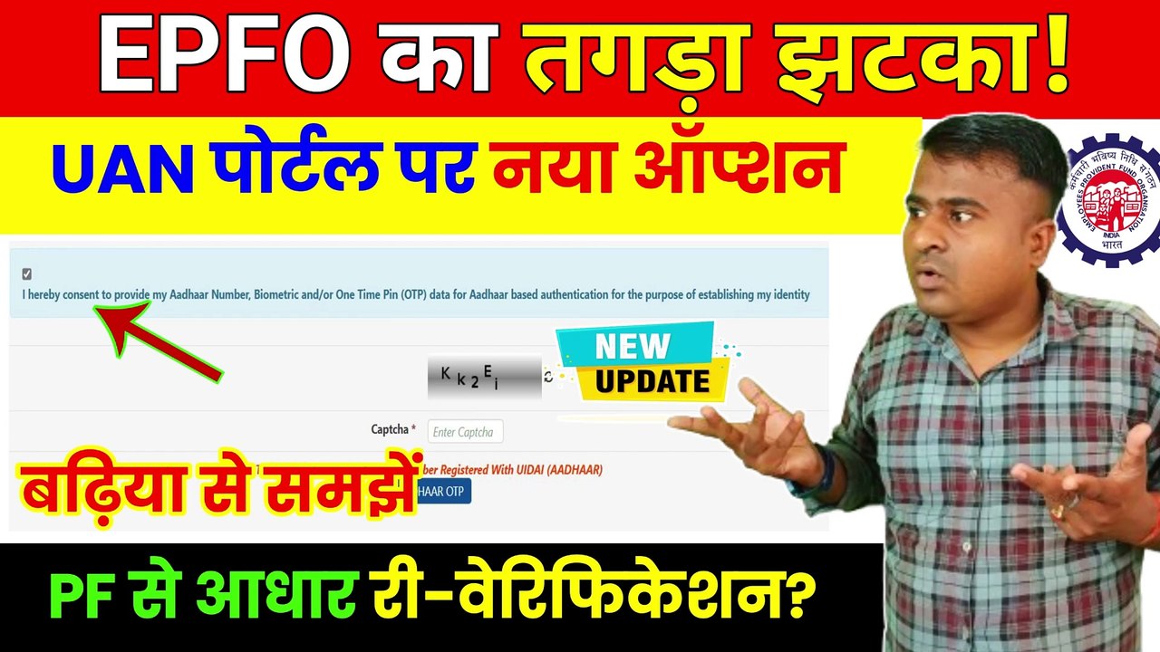 EPFO का तगड़ा झटका! EPFO New Update today, Please Update Your Latest Authenticated Aadhaar epf (1)