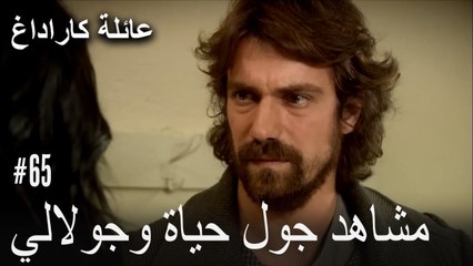 مشاهد جول حياة وجولالي - عائلة كاراداغ