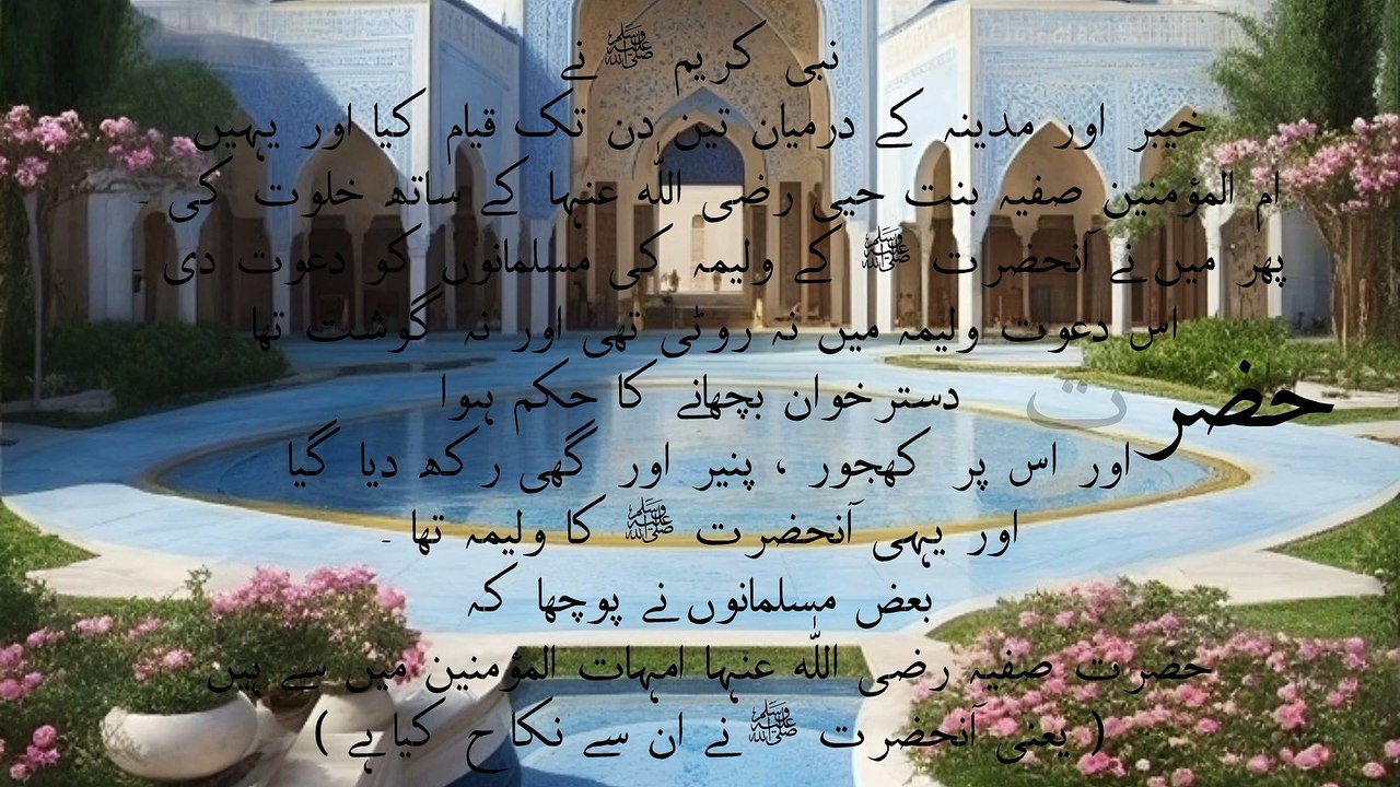 Entertainment of Islam