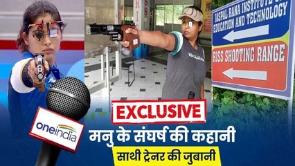 ब्रॉन्ज नहीं हमारे लिए गोल्डन है,शूटिंग एकेडमी में साथी ट्रेनर ने बताया कैसा रहा मनु भाकर का संघर्ष