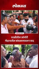 ठाकरे आणि मनसेचे कार्यकर्ते भिडले वरळीत काय घडलं?