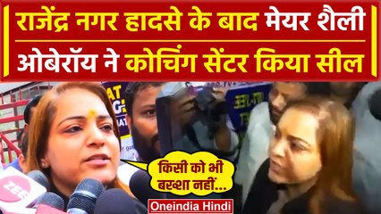 Delhi Coaching Centre Accident: Mayor Shelly Oberoi ने Sanskriti Academy को किया सील |वनइंडिया हिंदी