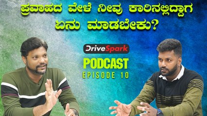 How To Survive Flood In Car | Wayanad landslides | ಪ್ರವಾಹದ ವೇಳೆ ನೀವು ಕಾರಿನಲ್ಲಿದ್ದಾಗ ಏನು ಮಾಡಬೇಕು?