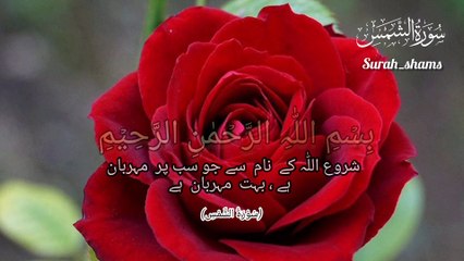 Sura e Shams