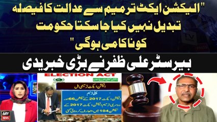 "Election Act Amendment sey Court Ka Faisla Tabdeel nahi Kiya Jasakta..." Barrister Ali Zafar's Bold Analysis