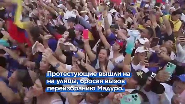 Выборы в Венесуэле: ЕС призывает к большей прозрачности результатов, но считает новые санкции преждевременными