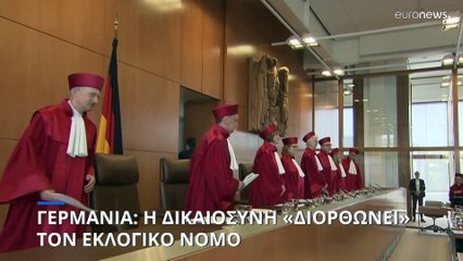 Γερμανία: «Εν μέρει αντισυνταγματική» η αναθεώρηση του εκλογικού νόμου σύμφωνα με τη δικαιοσύνη