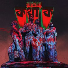 SHEZAN - Kotha Ko (কথা ক) | BANGLADESH