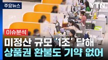 [스타트경제] 머리 숙인 구영배 