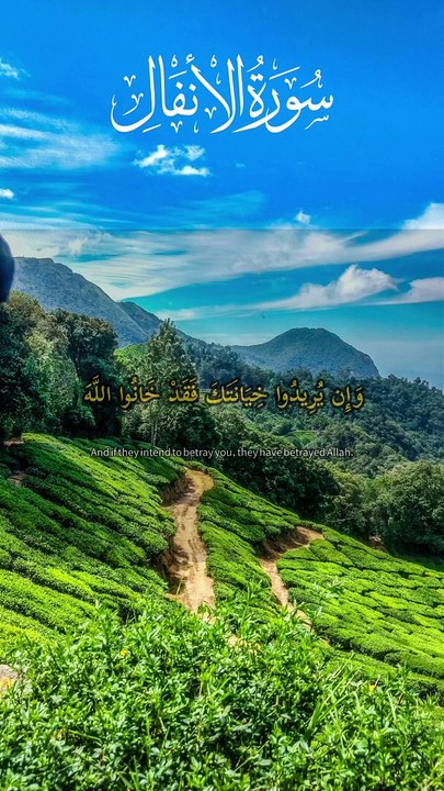Surah Al An'fal Ayat 71