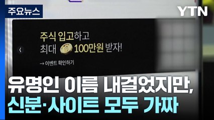 교묘해지는 리딩방 사기..."최근 반년 피해액만 3천억" / YTN