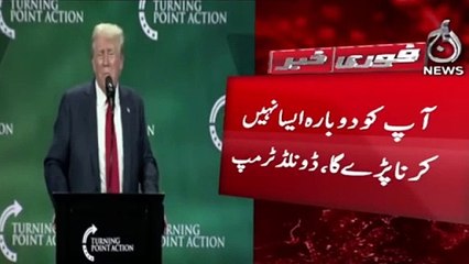 Christians come out only vote for me this time: Donald Trump - Aaj News