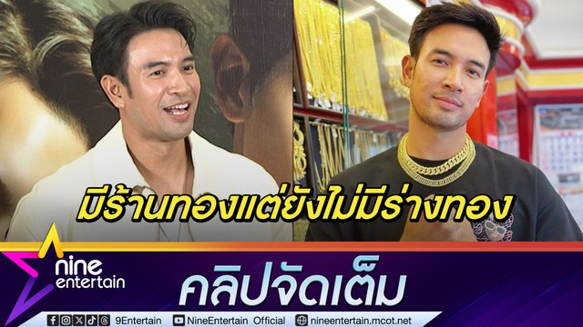 เกรท ลั่น! ร่างทองมีแน่แต่ไม่ใช่วันนี้ หลังเพื่อนพากันฟิตหุ่น (คลิปจัดเต็ม)