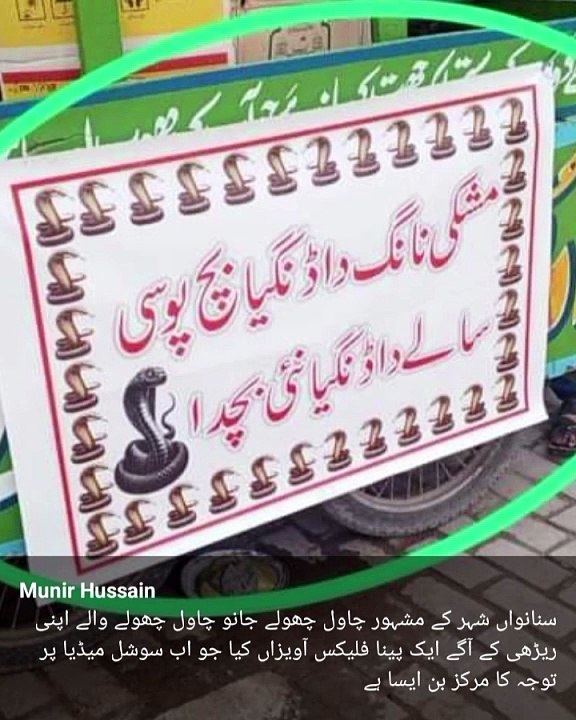 Teg your Salay Sahib