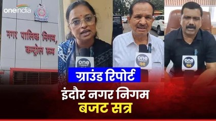 Indore News: नगर निगम ने 8 हजार करोड़ का बजट पेश किया, जनता को लगा झटका, विपक्ष भड़का