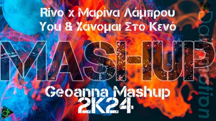 Rivo x Μαρίνα Λάμπρου - You & Χάνομαι Στο Κενό (Geoanna Mashup 2k24)