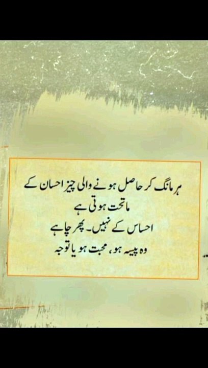 احسان کے ماتحت ہوتی ہے احساس کے نہیں #trending#viral#shorts#islamic#foryou#dailymotion#share