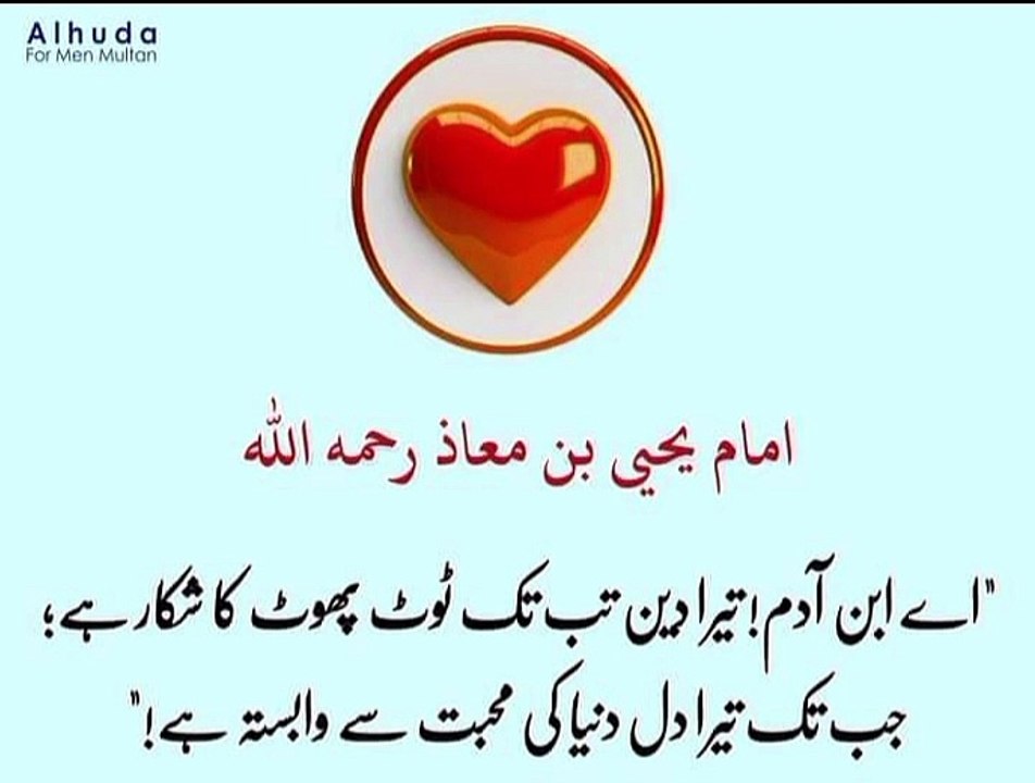 جب تک تیرا دل دنیا سے وابستہ ہے #trending#viral#shorts#islamic#foryou#dailymotion#share