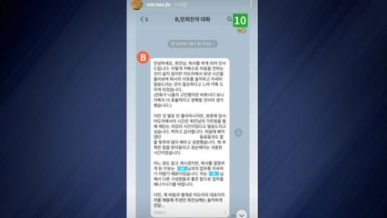 민희진, 사내 성희롱 은폐 의혹 거듭 부인...메신저 공개 / YTN