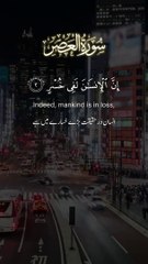 القرأن كريم سورة العصر