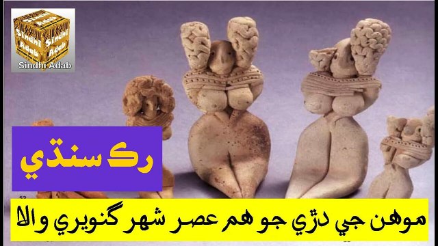 Ruk Sindhi - Ganweriwala, An Indus Valley Civilization site in Pakistan