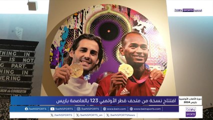 افتتاح نسخة من متحف قطر الأولمبي 3-2-1 بالعاصمة الفرنسية باريس
