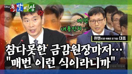 [돌발영상] 셔터 소리가 아니라 국민의 소리입니다 / YTN