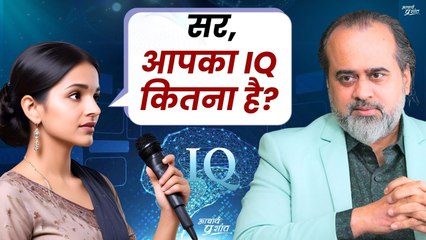 सर, आपका IQ कितना है? || आचार्य प्रशांत (2024)