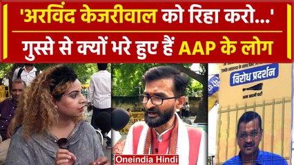 Arvind Kejriwal के समर्थन में जुटे INDIA वाले, AAP नेता गुस्से में क्या बोले | वनइंडिया हिंदी