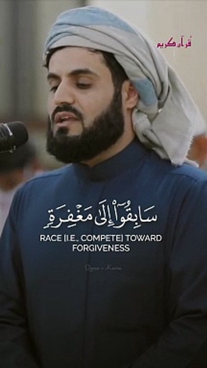 ﴿سَابِقُوۤا۟ إِلَىٰ مَغۡفِرَةࣲ مِّن رَّبِّكُمۡ﴾ رعد الكردي .