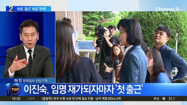 이진숙, 임명 재가되자마자 출근…野, 바로 탄핵 추진