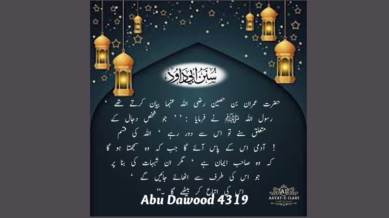 Hadees -E-Naboi video 2